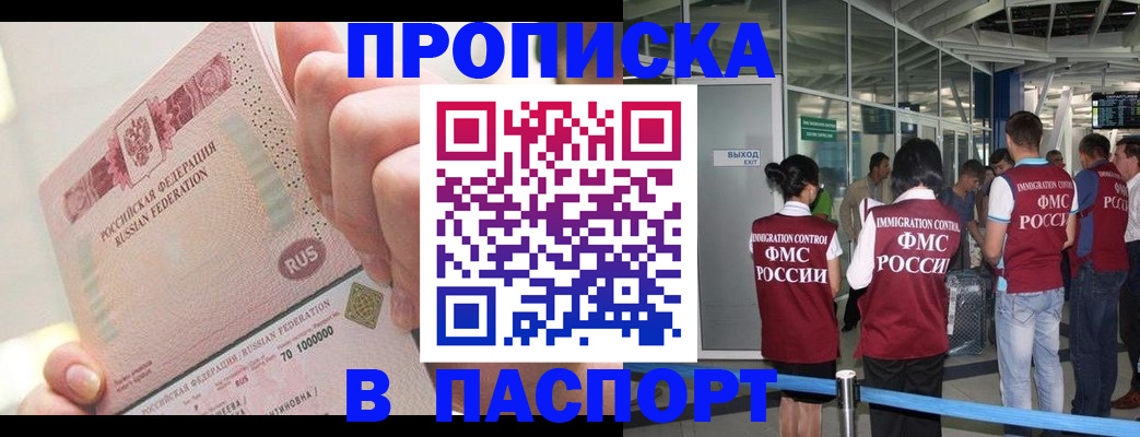 прописка от собственника в Великом Новгороде