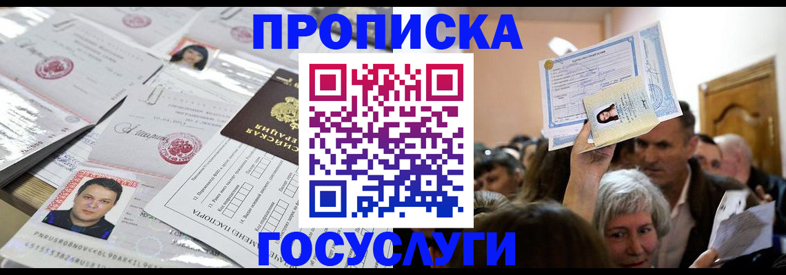 купить прописку в Великом Новгороде